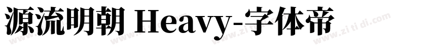 源流明朝 Heavy字体转换